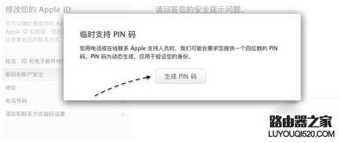 Apple ID安全提示问题忘记了怎么办？