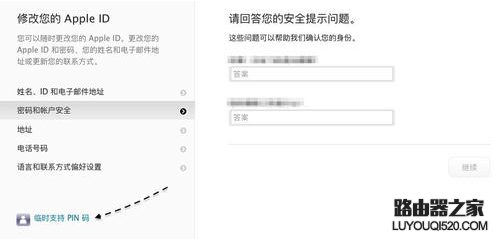 Apple ID安全提示问题忘记了怎么办？