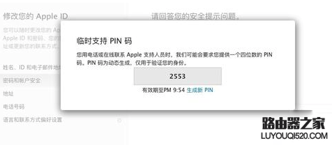 Apple ID安全提示问题忘记了怎么办？