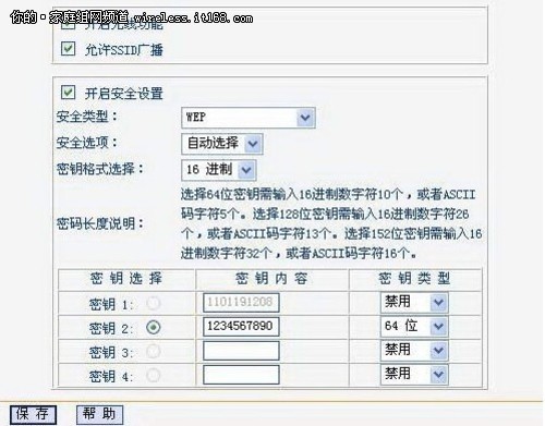 路由器无线设置详解