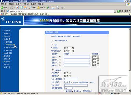 tp-link无线路由器加密方式设置