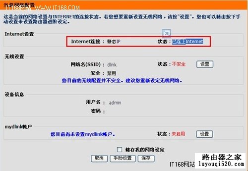 无线网络扫盲 D-Link无线路由器基本设置