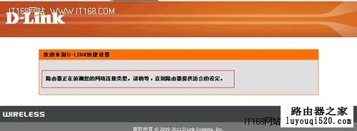 无线网络扫盲 D-Link无线路由器基本设置