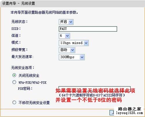 FAST FW300R无线路由器设置图解
