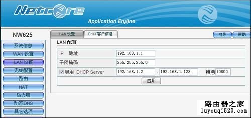 磊科Netcore无线路由器设置图文教程