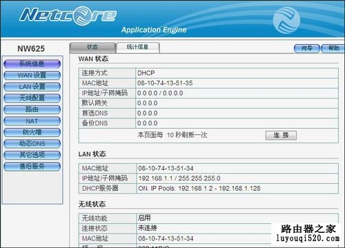 磊科Netcore无线路由器设置图文教程