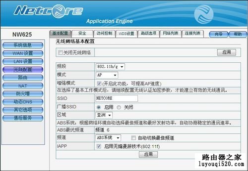 磊科Netcore无线路由器设置图文教程