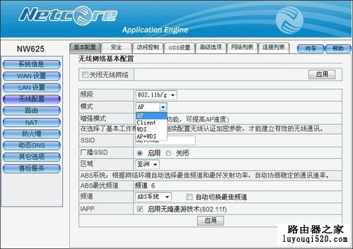 磊科Netcore无线路由器设置图文教程