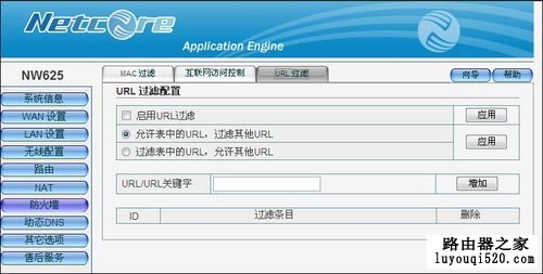 磊科Netcore无线路由器设置图文教程