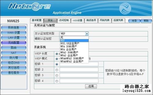 磊科Netcore无线路由器设置图文教程