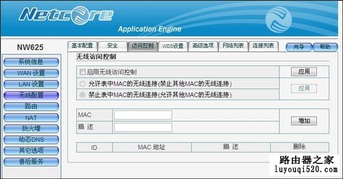 磊科Netcore无线路由器设置图文教程