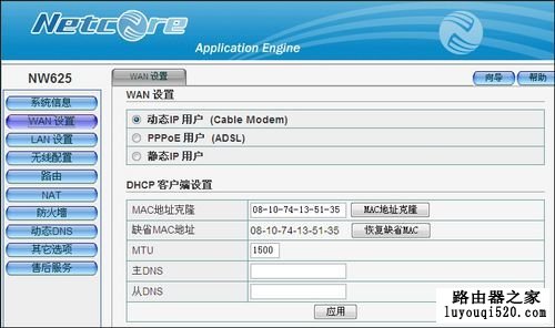 磊科Netcore无线路由器设置图文教程