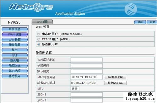 磊科Netcore无线路由器设置图文教程