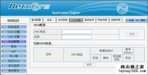 磊科Netcore无线路由器设置图文教程