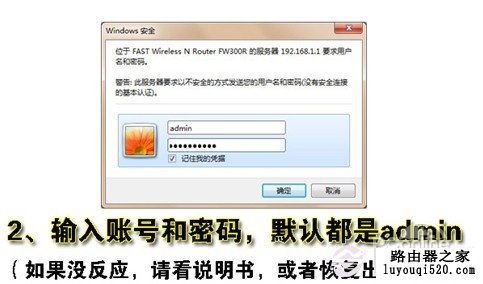 输入无线路由器默认帐号密码