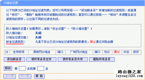 路由器配置基础：实现共享上网 