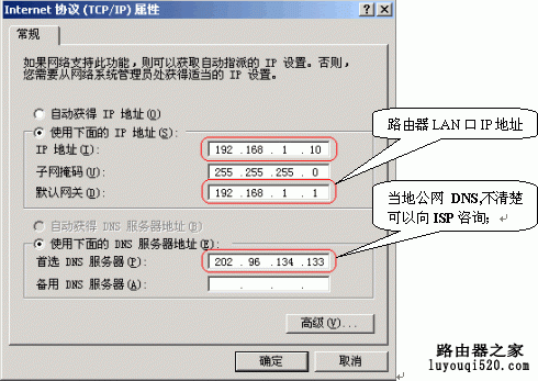 路由器配置基础：实现共享上网 