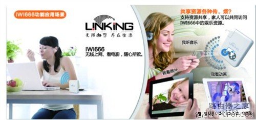 Linking无线路由器 无线互联全能管家 