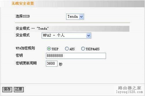 腾达tenda无线路由器设置图文教程详解