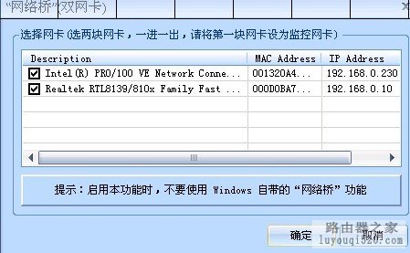 配置双网卡网桥