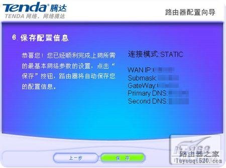 新手教程:tenda无线路由器设置全攻略