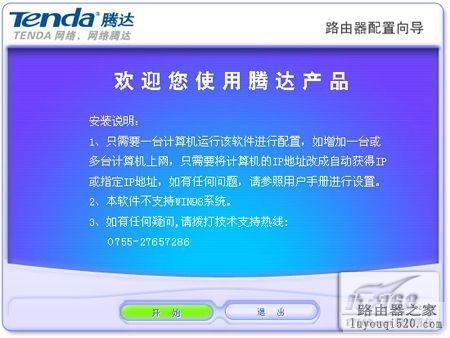 新手教程:tenda无线路由器设置全攻略