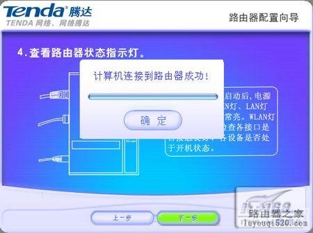 新手教程:tenda无线路由器设置全攻略