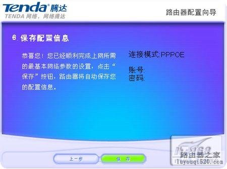 新手教程:tenda无线路由器设置全攻略