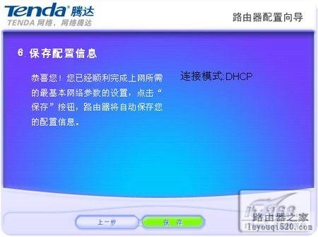 新手教程:tenda无线路由器设置全攻略