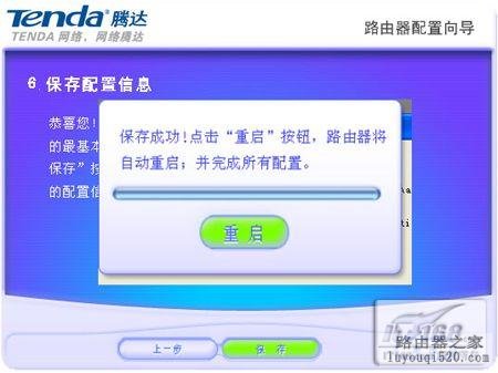 新手教程:tenda无线路由器设置全攻略