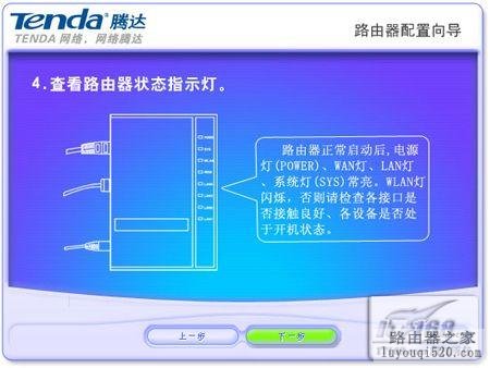 新手教程:tenda无线路由器设置全攻略