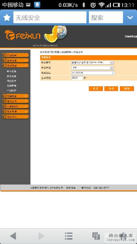 手机路由器设置步骤7