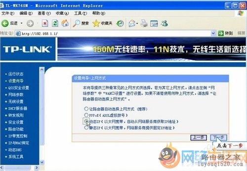 tplink无线网络生活网由器在win7系统下怎样设置宽带上网