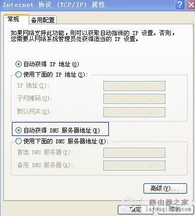 自动获取DNS地址设置