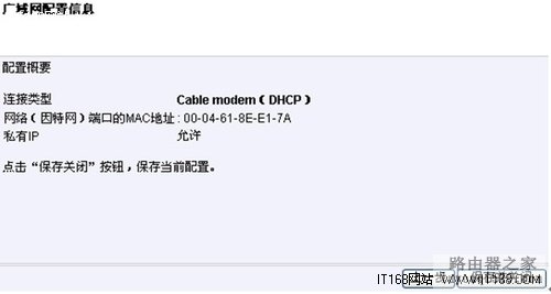 TOTOLINK无线路由器快速设置向导