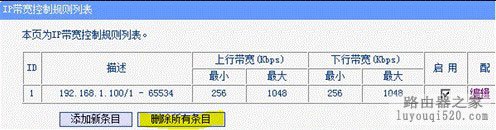 水星路由器设置限速图解教程