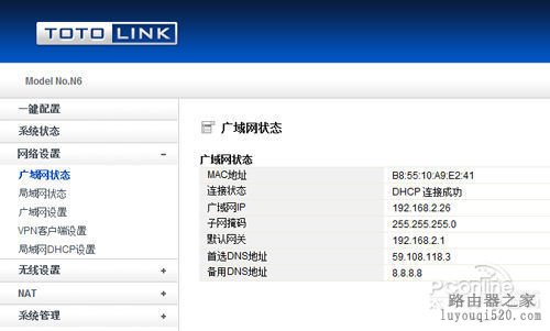 便携精灵实测TOTOLINK N6便携无线路由器