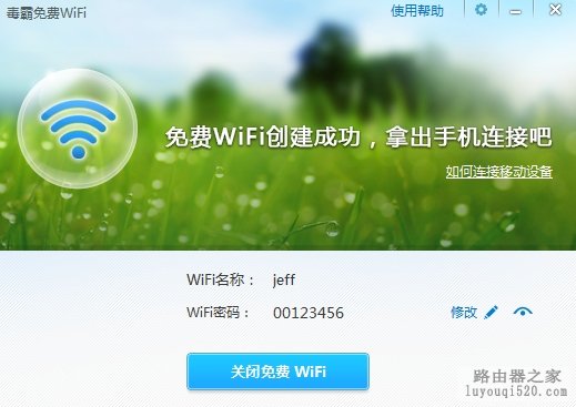 金山毒霸免费Wi-Fi ：永久免费的无线路由器