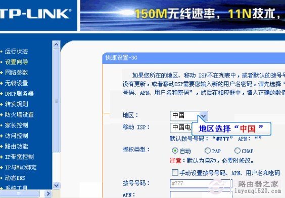 3G路由使用设置图文教程