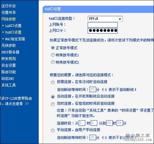 TP-Link TL-WR340G+无线路由器设置教程