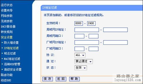 TP-Link TL-WR340G+无线路由器设置教程