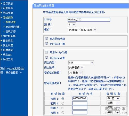 TP-Link TL-WR340G+无线路由器设置教程