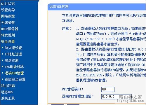 TP-Link TL-WR340G+无线路由器设置教程