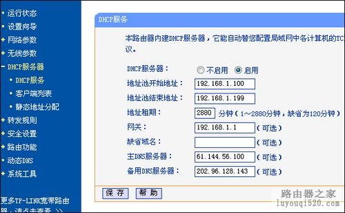 TP-Link TL-WR340G+无线路由器设置教程