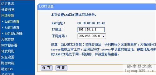 TP-Link TL-WR340G+无线路由器设置教程