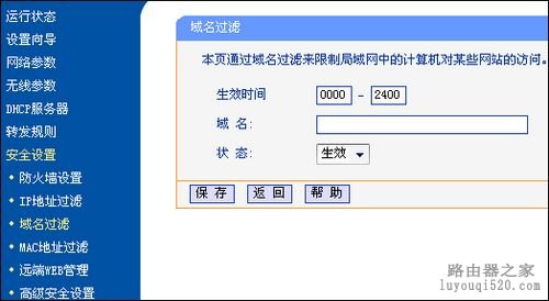 TP-Link TL-WR340G+无线路由器设置教程