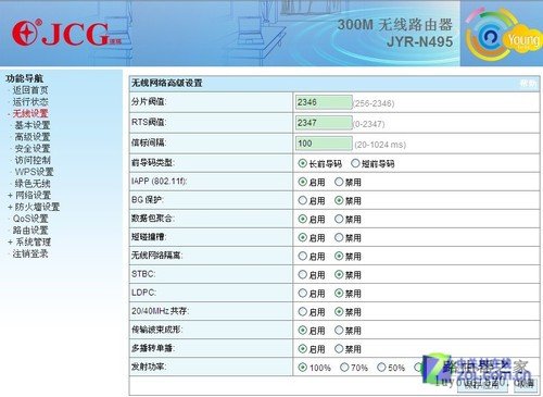 免费路由给力吗? JCG JYR-N495性能评测 