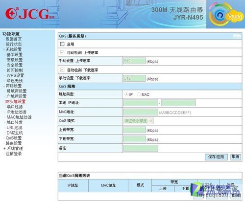 免费路由给力吗? JCG JYR-N495性能评测 