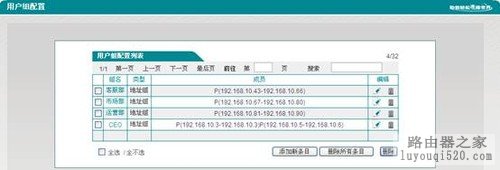 看艾泰路由如何整治员工上网恶习？ 