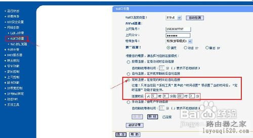 使用TP-LINK路由器控制上网时间
